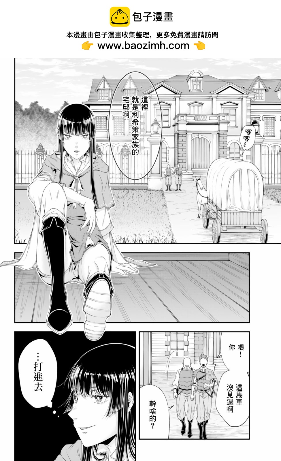 女王陛下的異世界戰略 - 第9話 - 2
