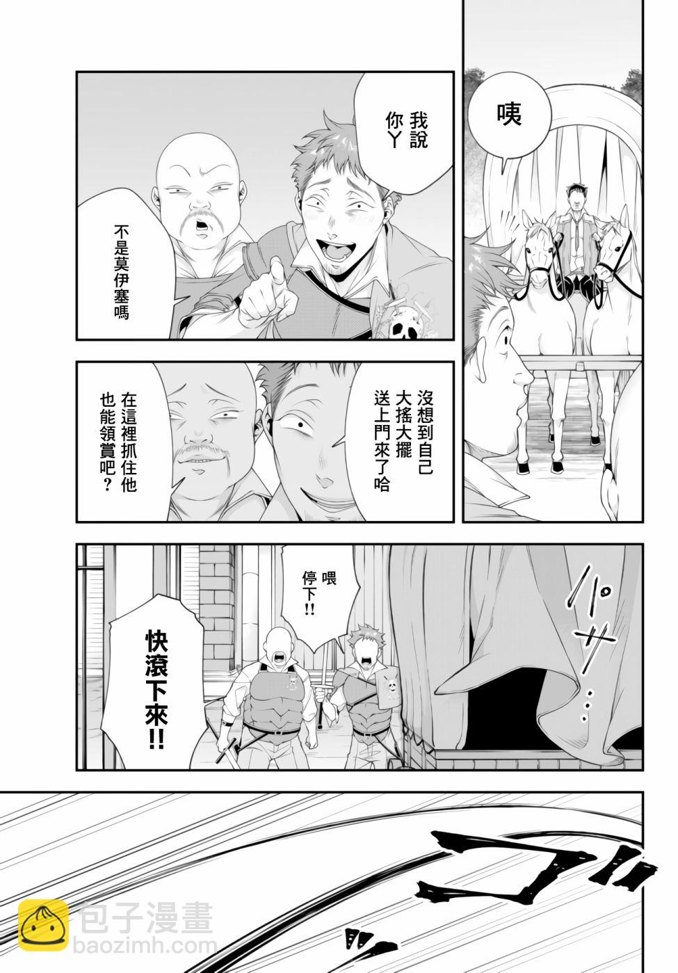 女王陛下的異世界戰略 - 第9話 - 3