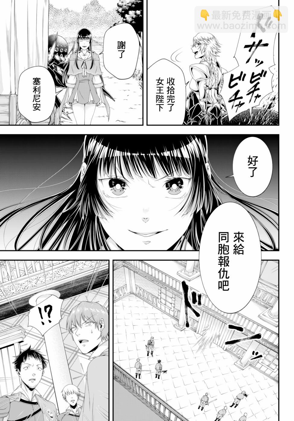 女王陛下的異世界戰略 - 第9話 - 2