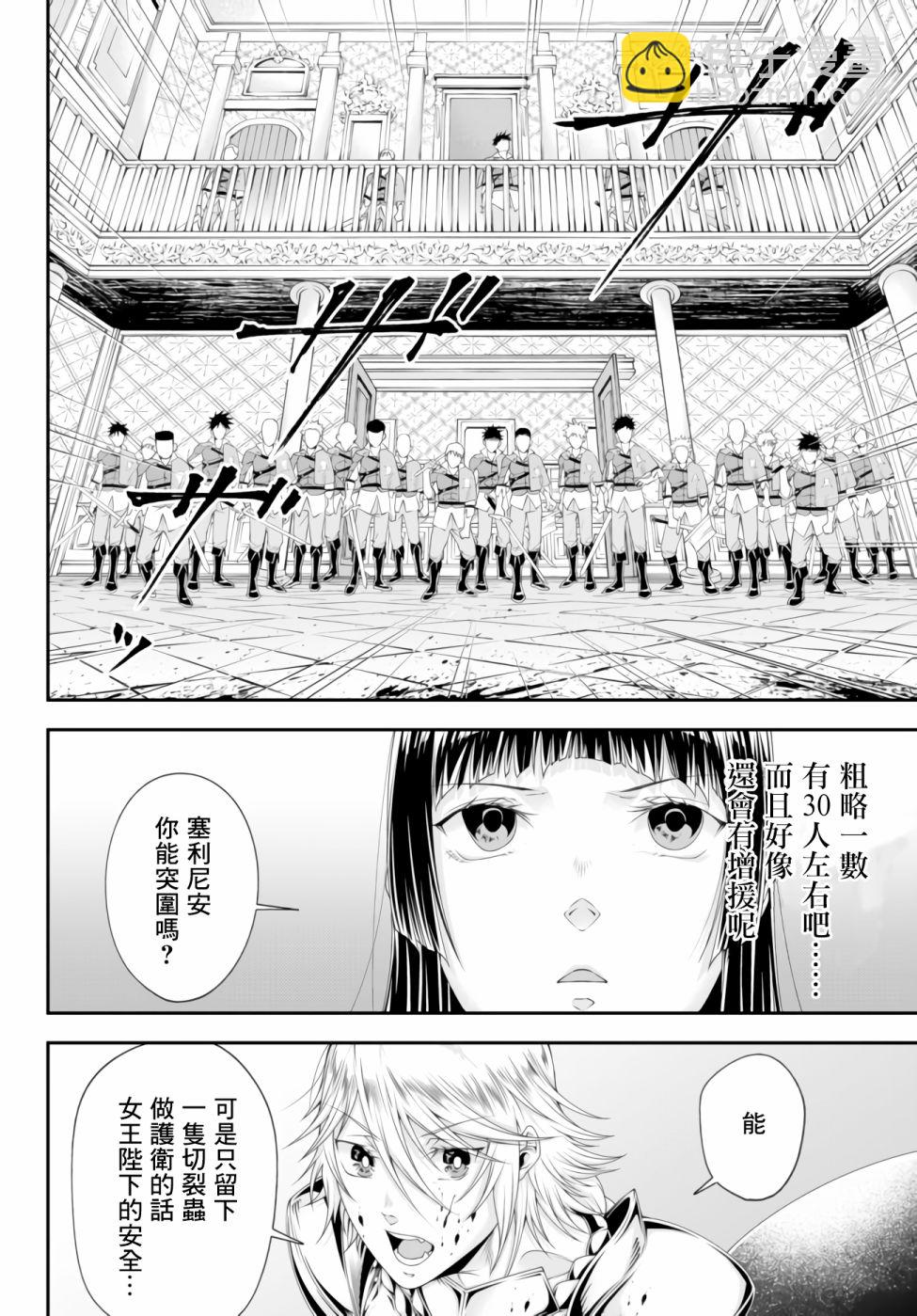 女王陛下的異世界戰略 - 第9話 - 1