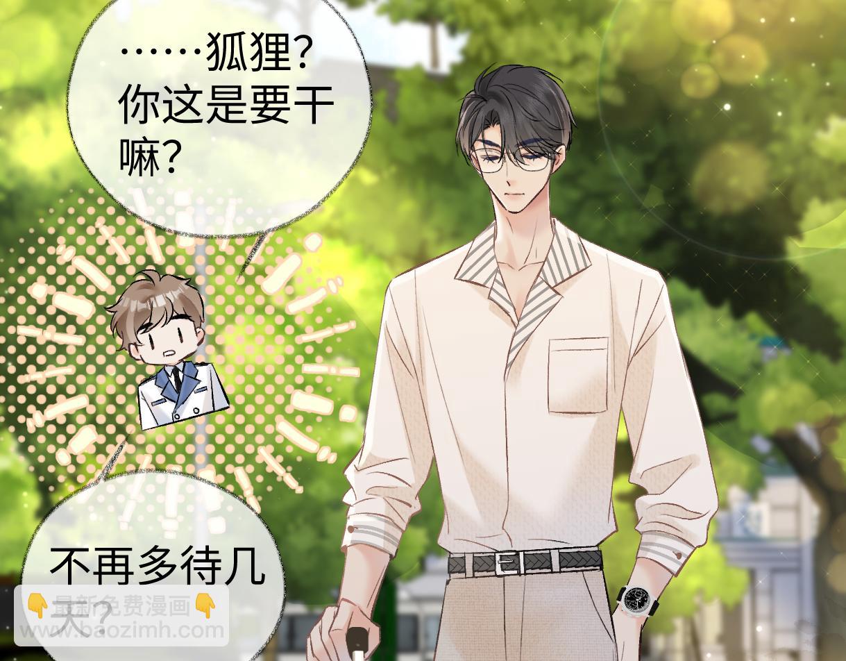 第104话 &ldquo;公平公正&rdquo;的音综(1/3)-第104话