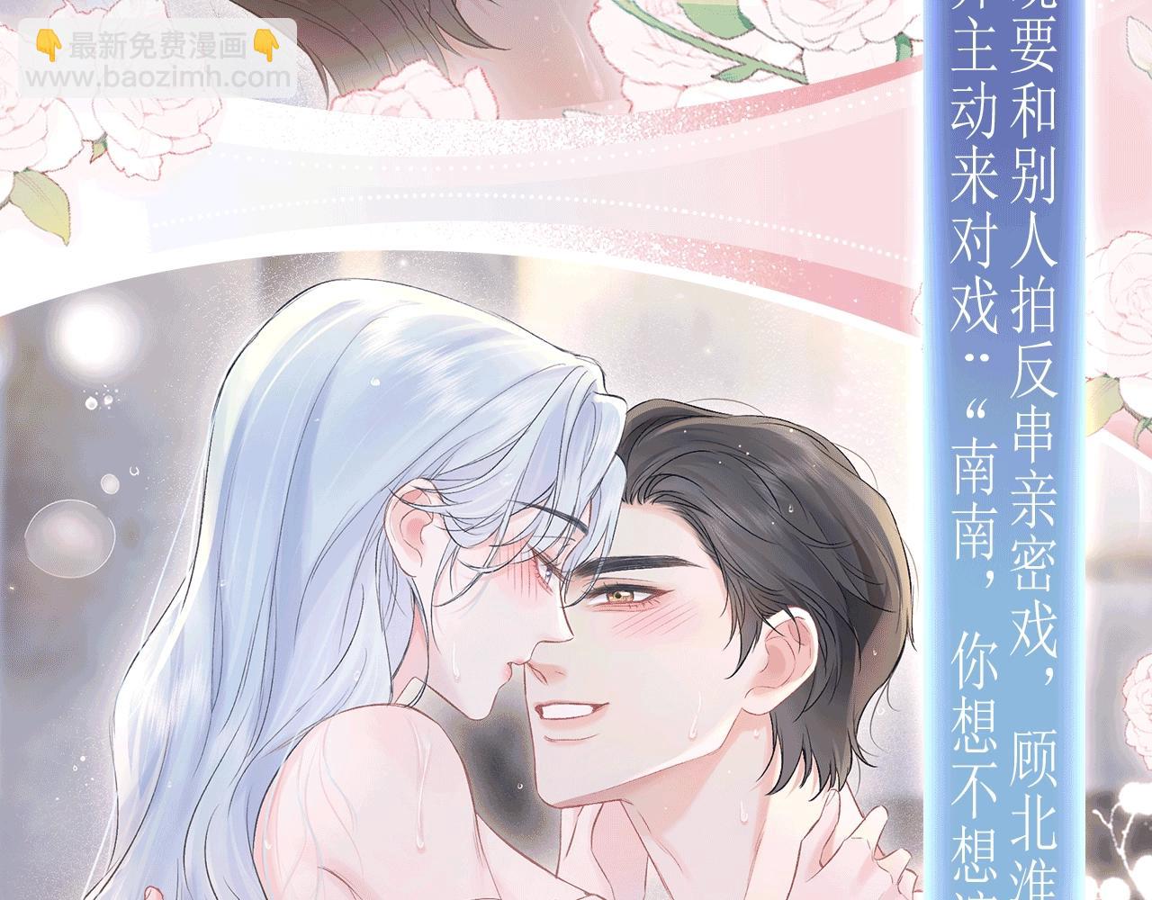 特典公开：12月5日 女王从顶流做起 水花荡漾 心波震动-第110话