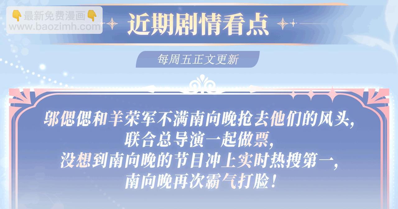 特典公开：12月5日 女王从顶流做起 水花荡漾 心波震动-第110话