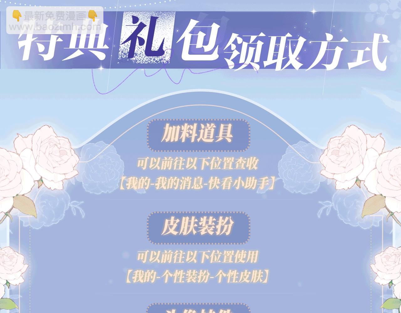 特典公开：12月5日 女王从顶流做起 水花荡漾 心波震动-第110话