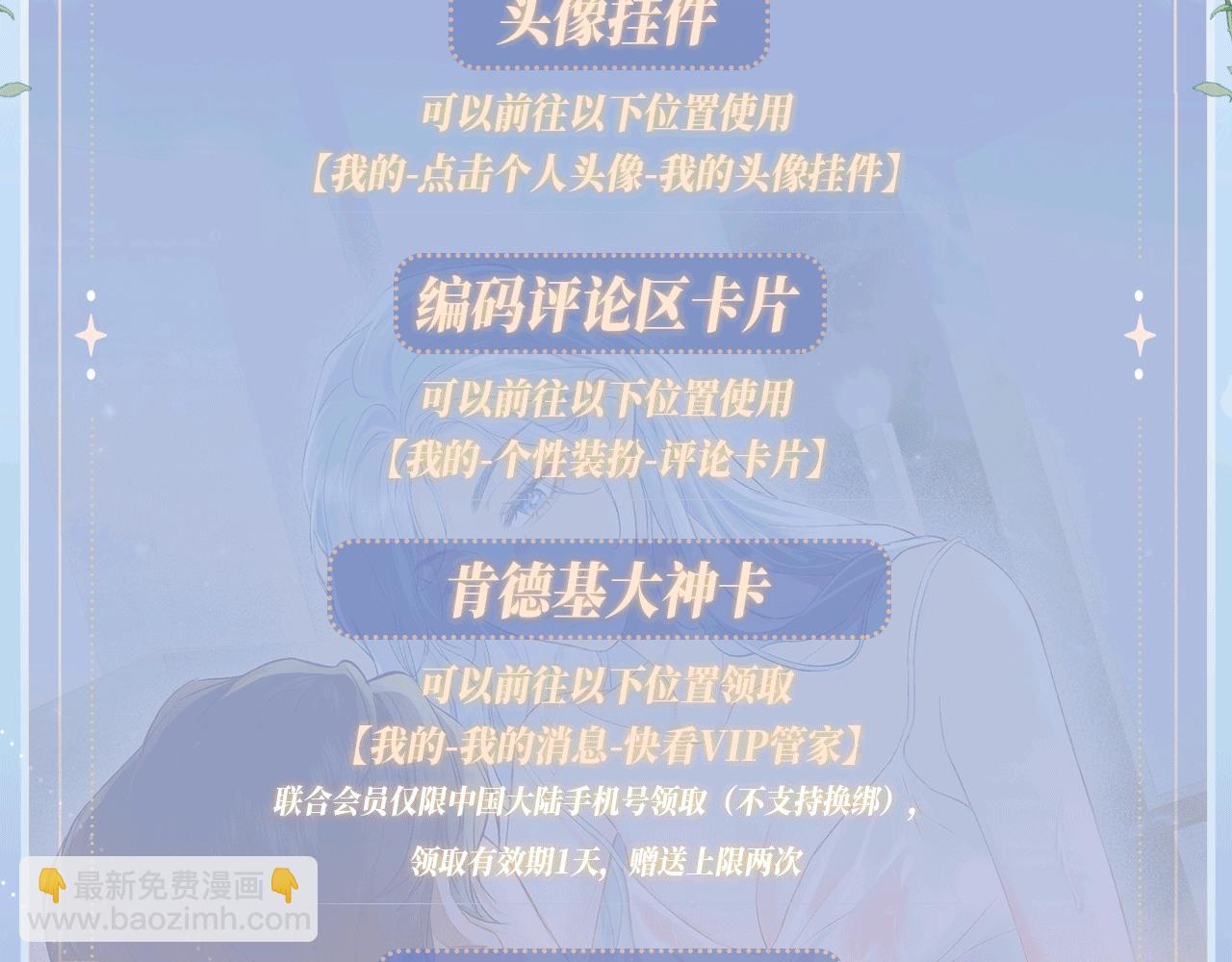 特典公开：12月5日 女王从顶流做起 水花荡漾 心波震动-第110话