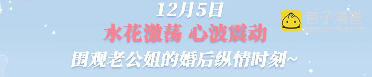 特典公开：12月5日 女王从顶流做起 水花荡漾 心波震动-第110话