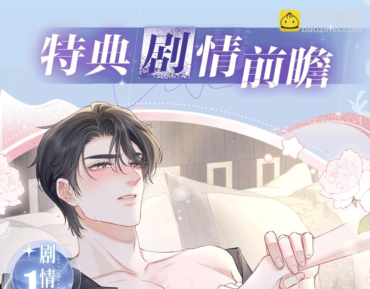 特典公开：12月5日 女王从顶流做起 水花荡漾 心波震动-第110话