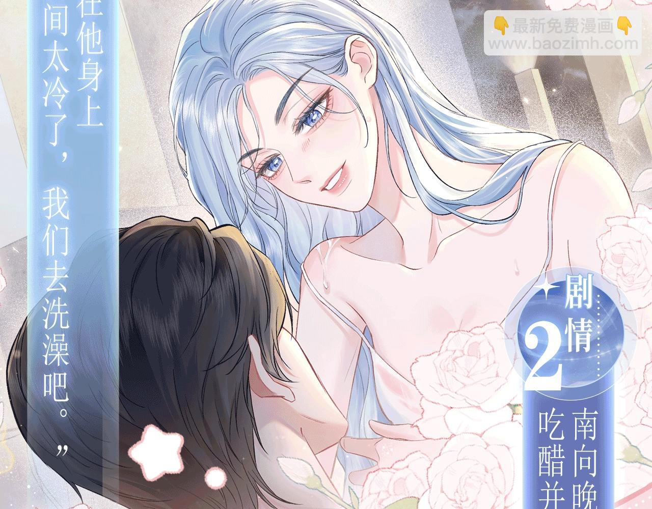 特典公开：12月5日 女王从顶流做起 水花荡漾 心波震动-第110话