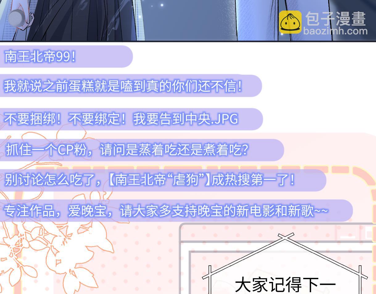 第110话 南王北帝&ldquo;虐狗&rdquo;了(1/2)-第112话