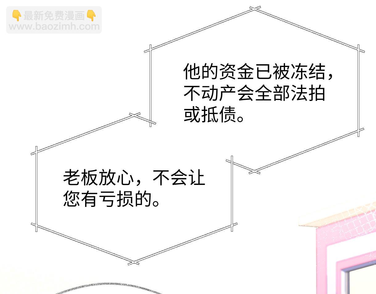 女王从顶流做起 - 第38话 你敢再说一次？(1/2) - 7