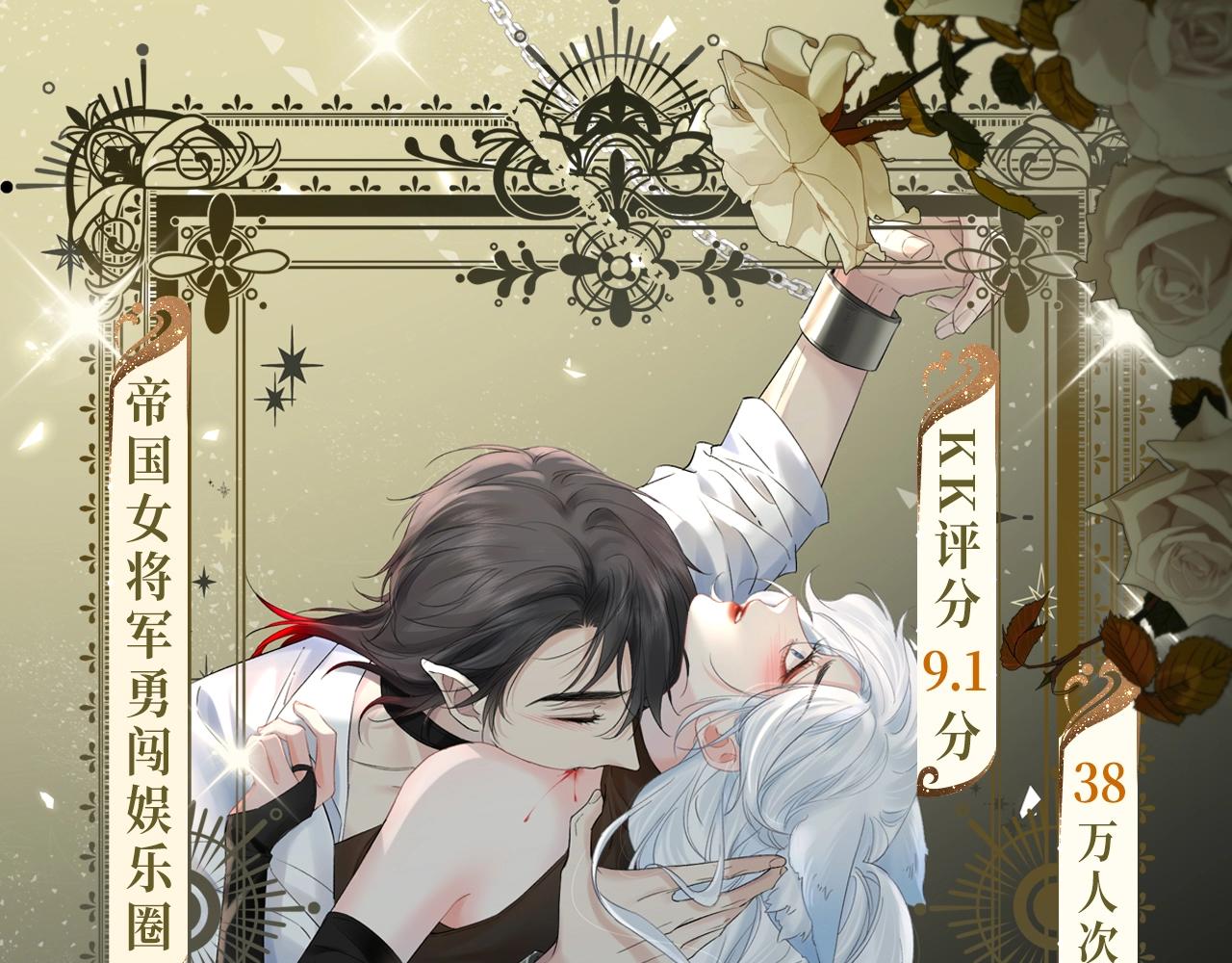 女王从顶流做起 漫画特典季&middot;12月22日 邀你共启~-第58话