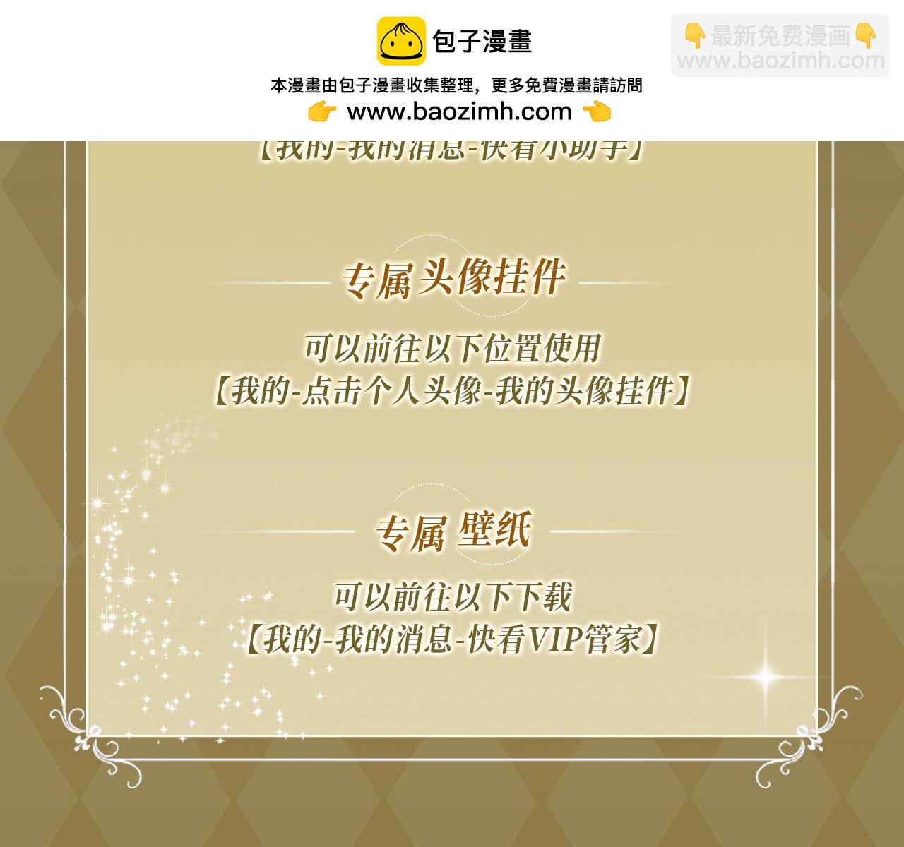 女王从顶流做起 漫画特典季&middot;12月22日 邀你共启~-第58话