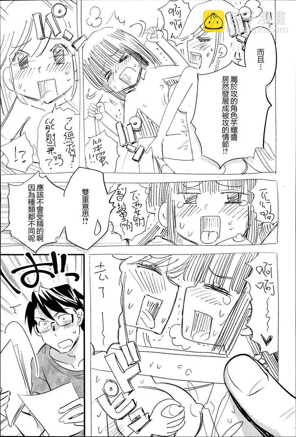 女王大人的畫師 - 第12回 - 5