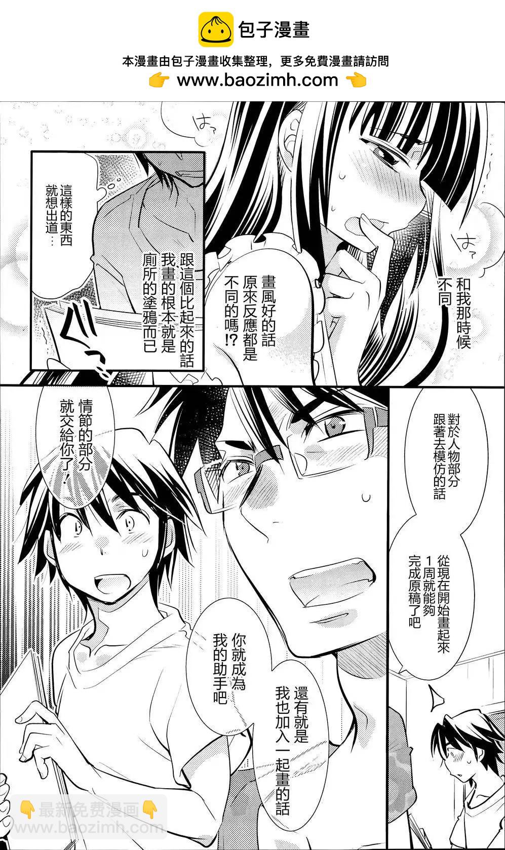女王大人的畫師 - 第12回 - 5