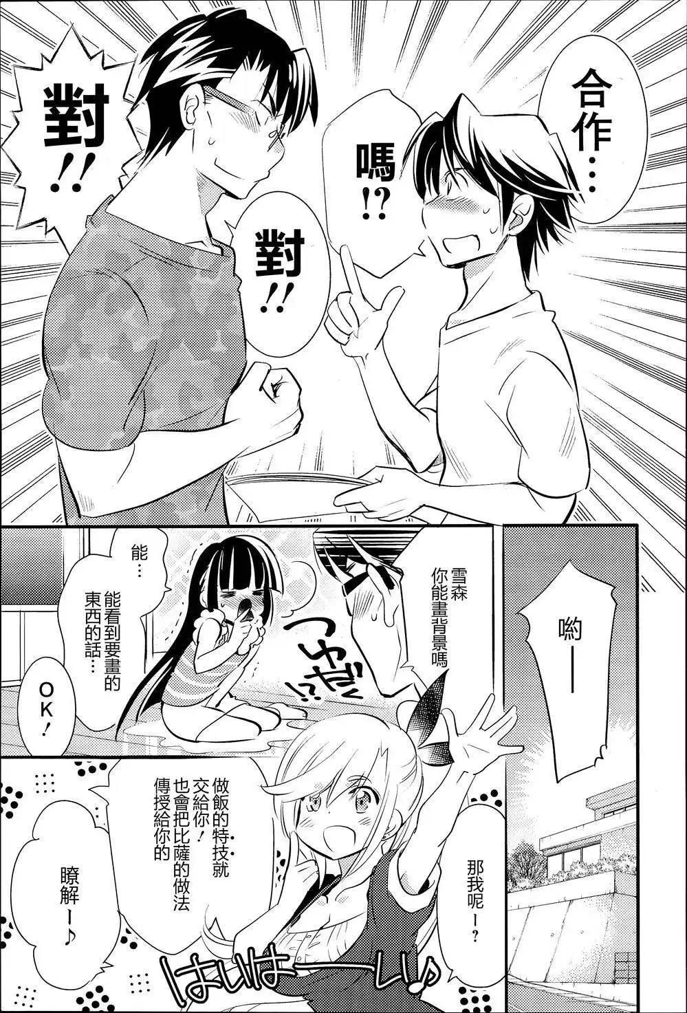 女王大人的畫師 - 第12回 - 1