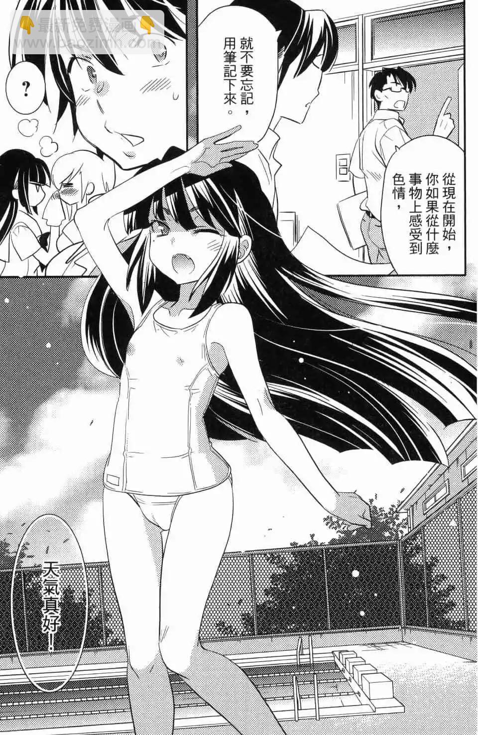 女王大人的畫師 - 第02卷(1/4) - 3