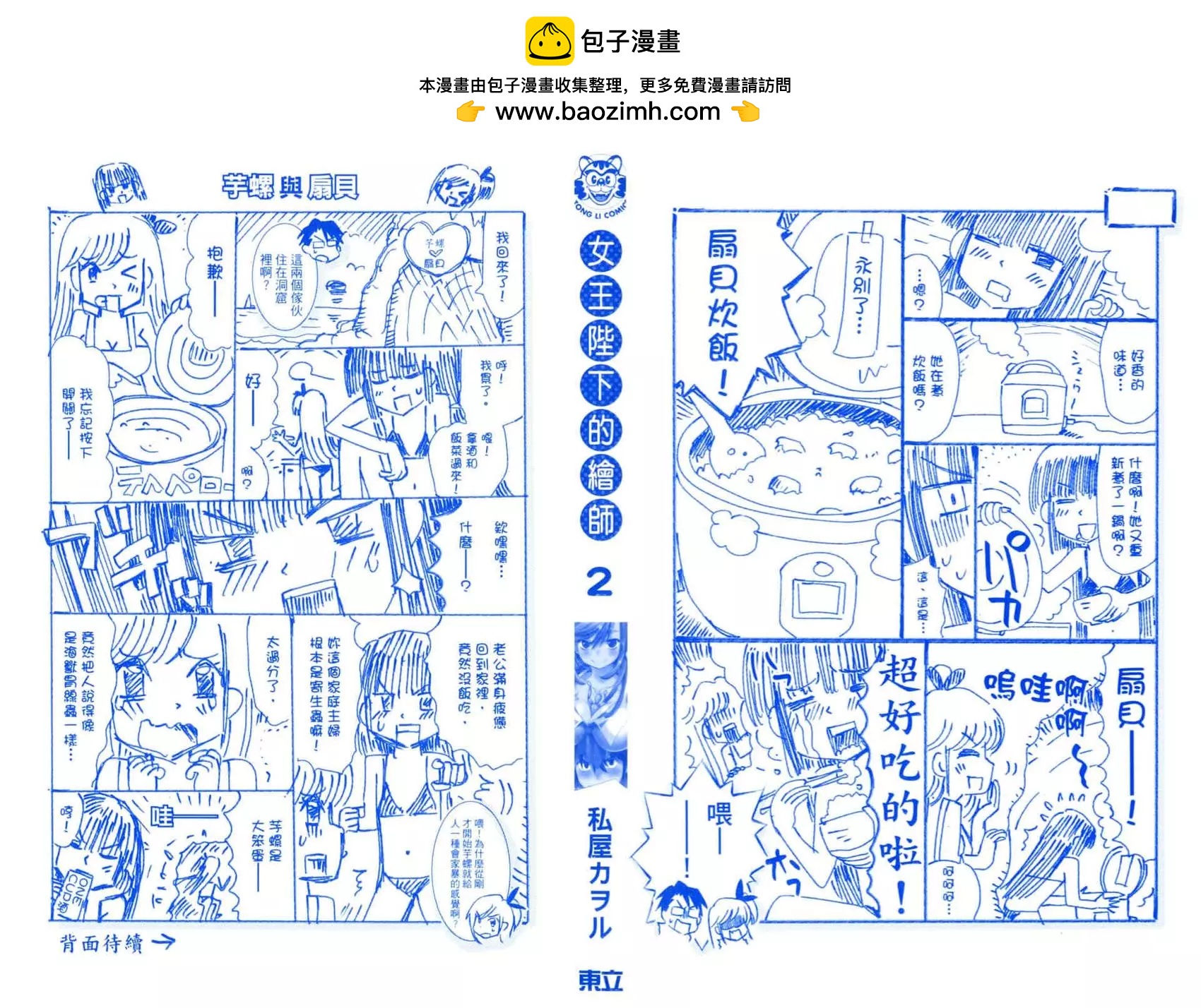 女王大人的畫師 - 第02卷(1/4) - 2