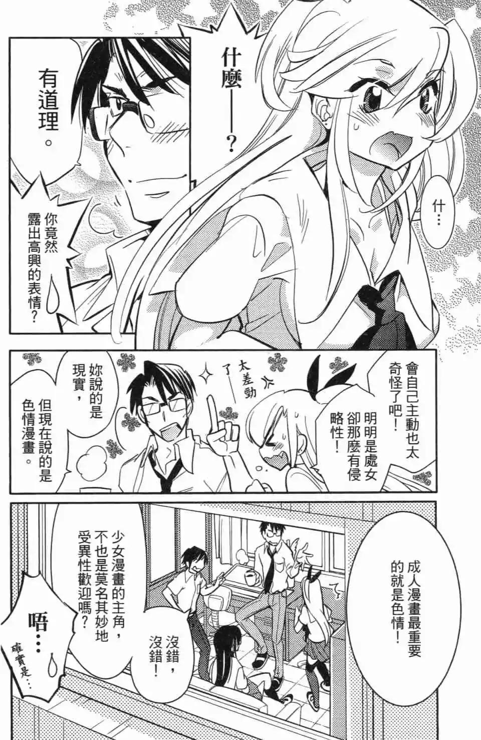 女王大人的畫師 - 第02卷(1/4) - 4