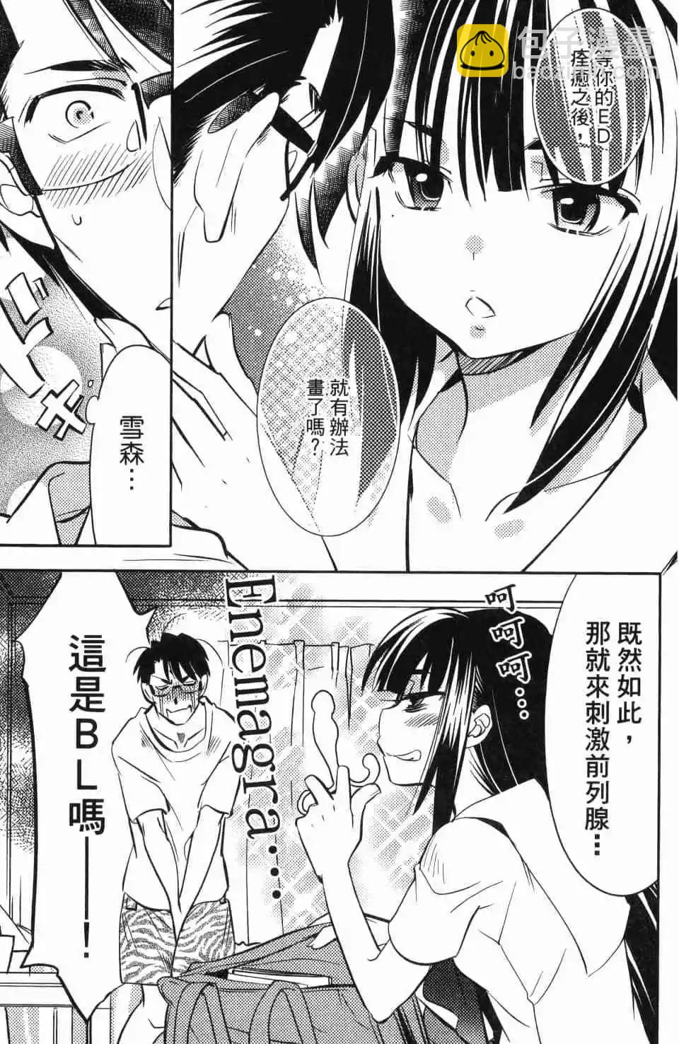 女王大人的畫師 - 第02卷(1/4) - 3