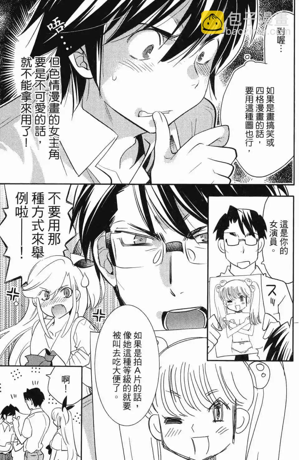 女王大人的畫師 - 第02卷(1/4) - 7