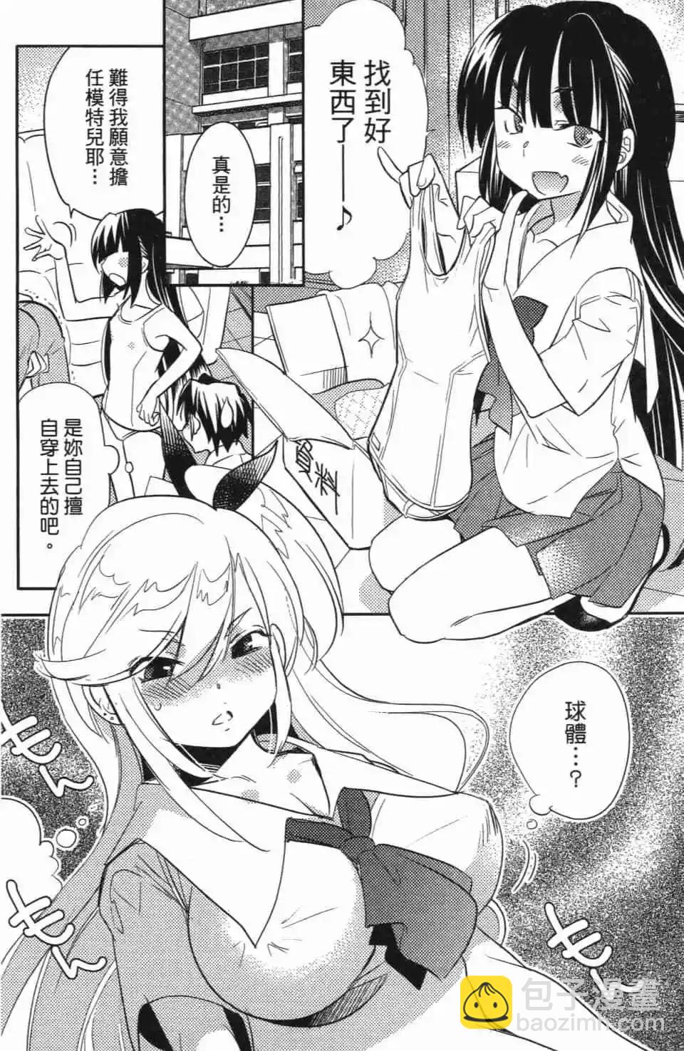 女王大人的畫師 - 第02卷(1/4) - 8