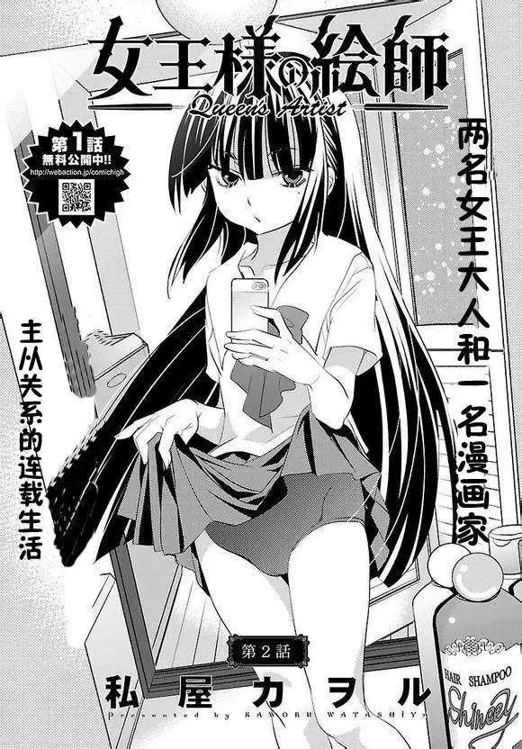 女王大人的畫師 - 第02回 - 1
