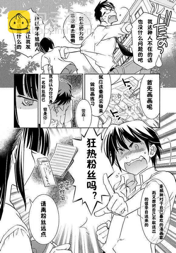 女王大人的畫師 - 第02回 - 4