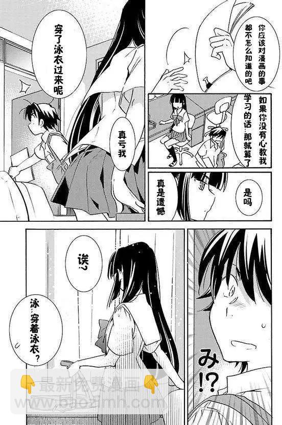 女王大人的畫師 - 第02回 - 5