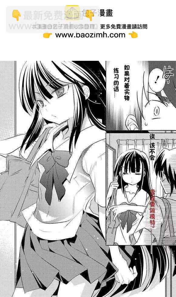 女王大人的畫師 - 第02回 - 6