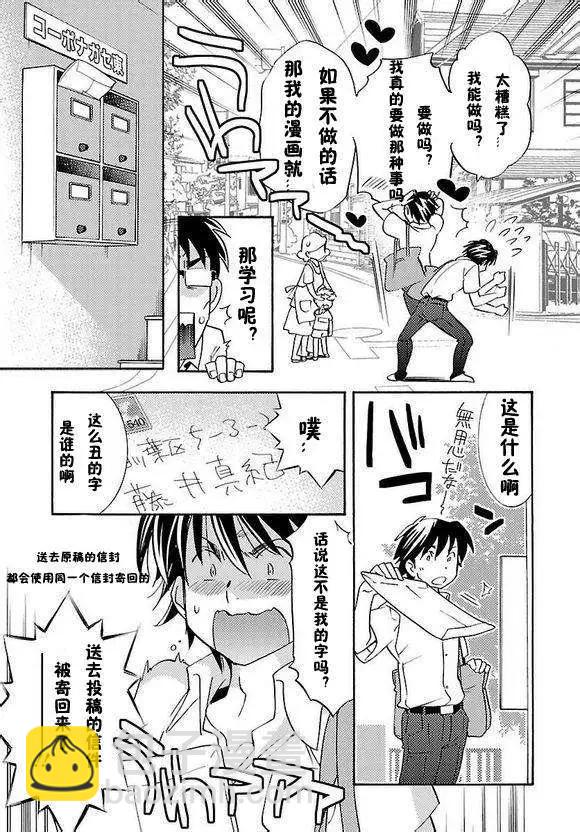 女王大人的畫師 - 第02回 - 3