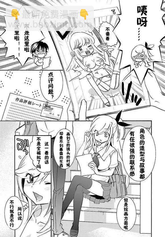女王大人的畫師 - 第02回 - 5