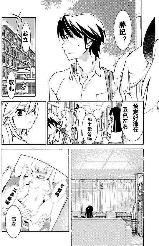 女王大人的畫師 - 第02回 - 6