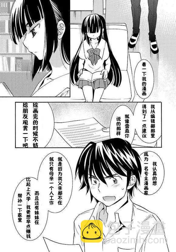 女王大人的畫師 - 第02回 - 1