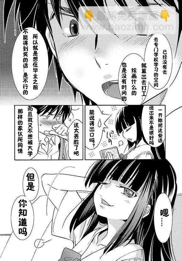 女王大人的畫師 - 第02回 - 2