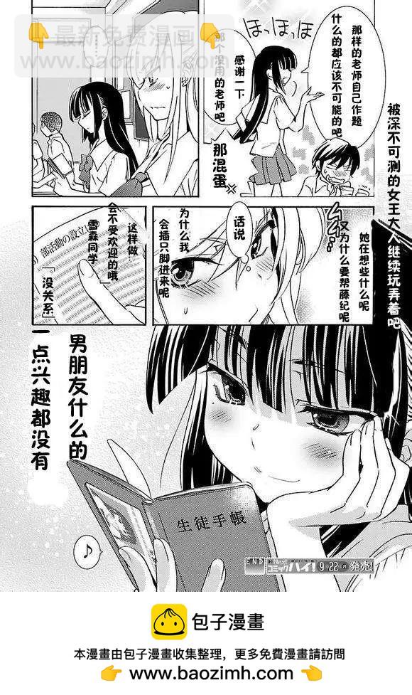 女王大人的畫師 - 第02回 - 2
