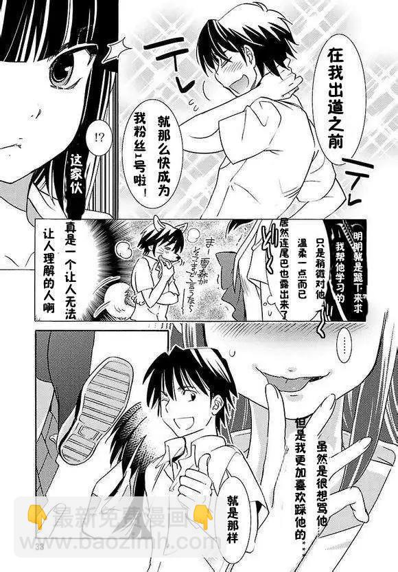 女王大人的畫師 - 第02回 - 3