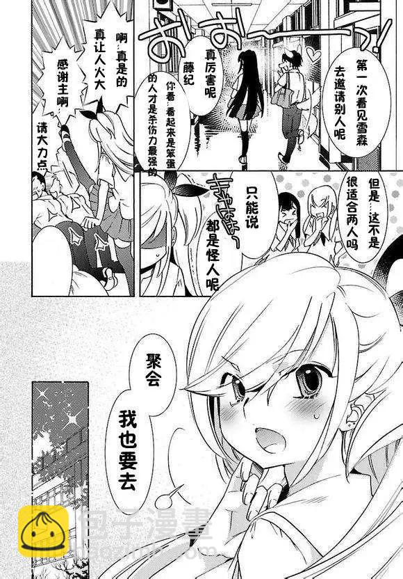 女王大人的畫師 - 第02回 - 6