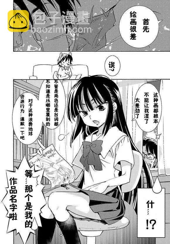 女王大人的畫師 - 第02回 - 2