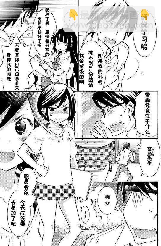 女王大人的畫師 - 第02回 - 3