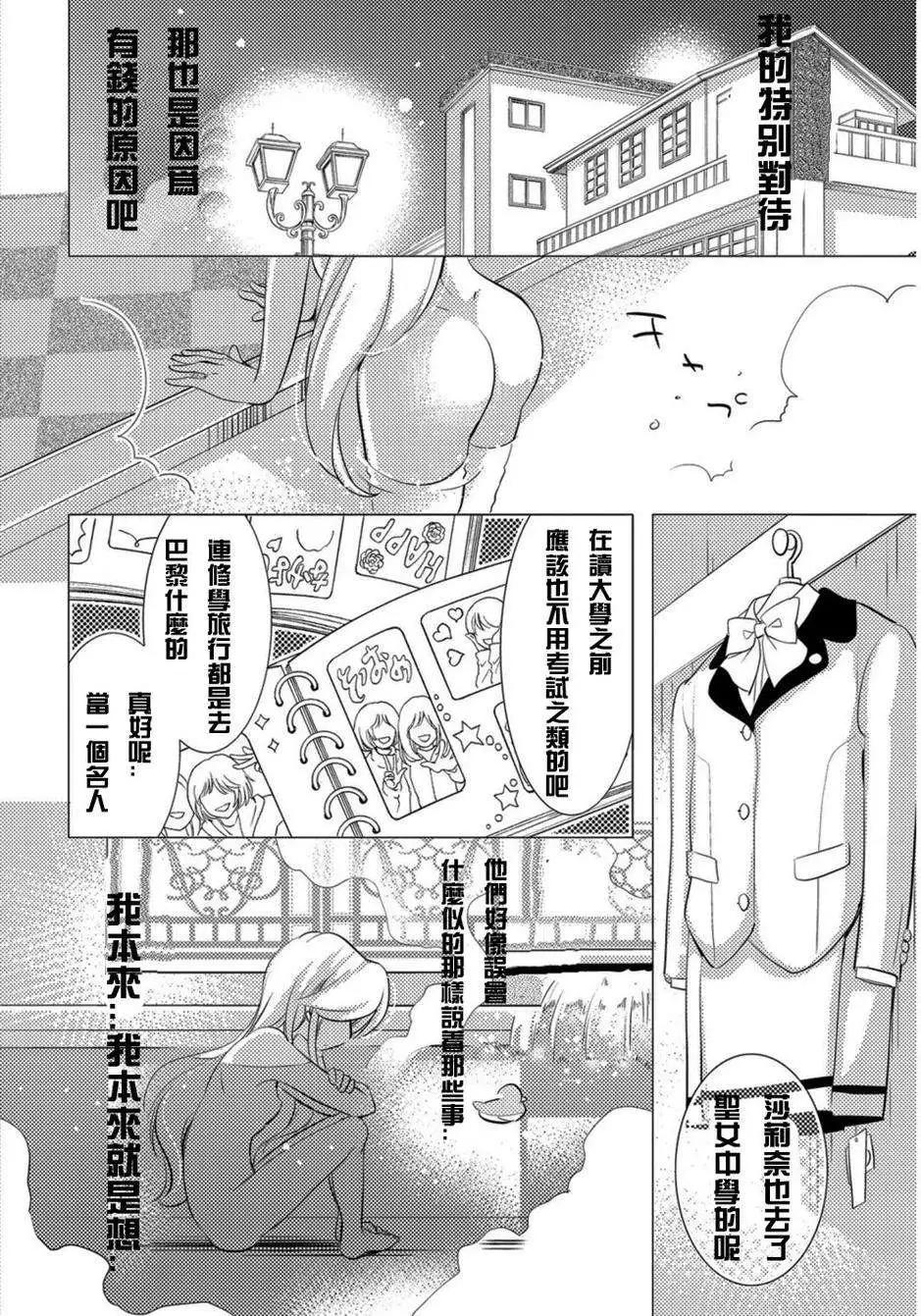 女王大人的畫師 - 第04回 - 2