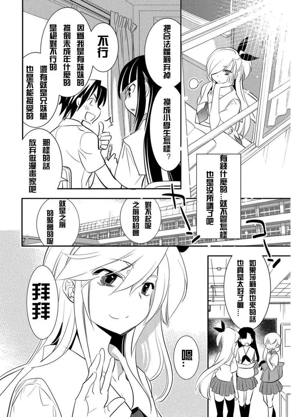 女王大人的畫師 - 第04回 - 4
