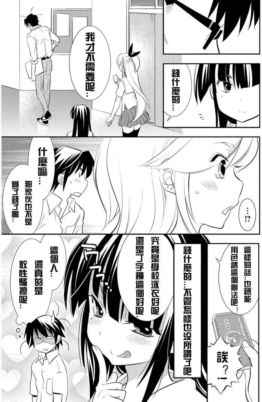 女王大人的畫師 - 第04回 - 2