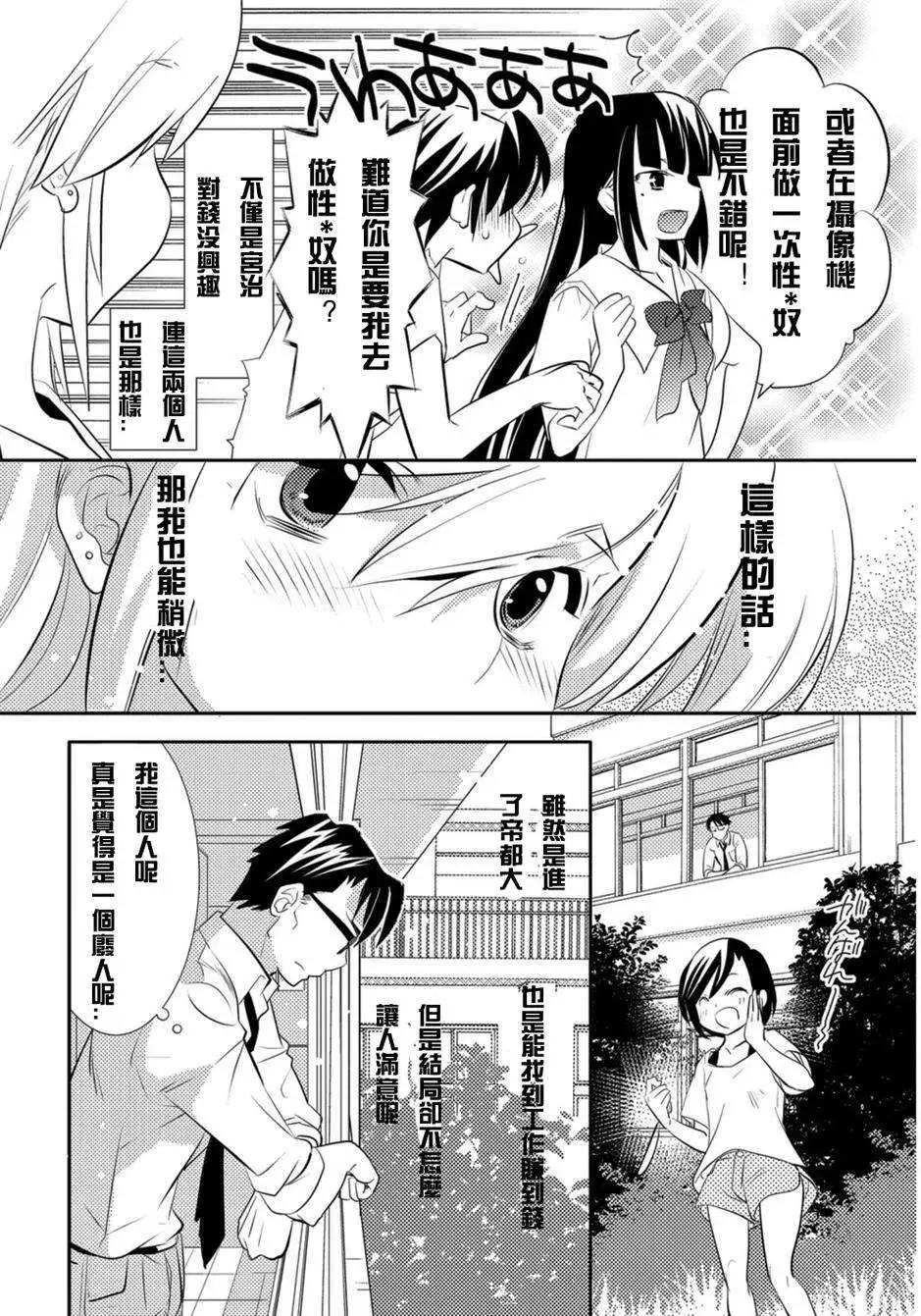 女王大人的畫師 - 第04回 - 3