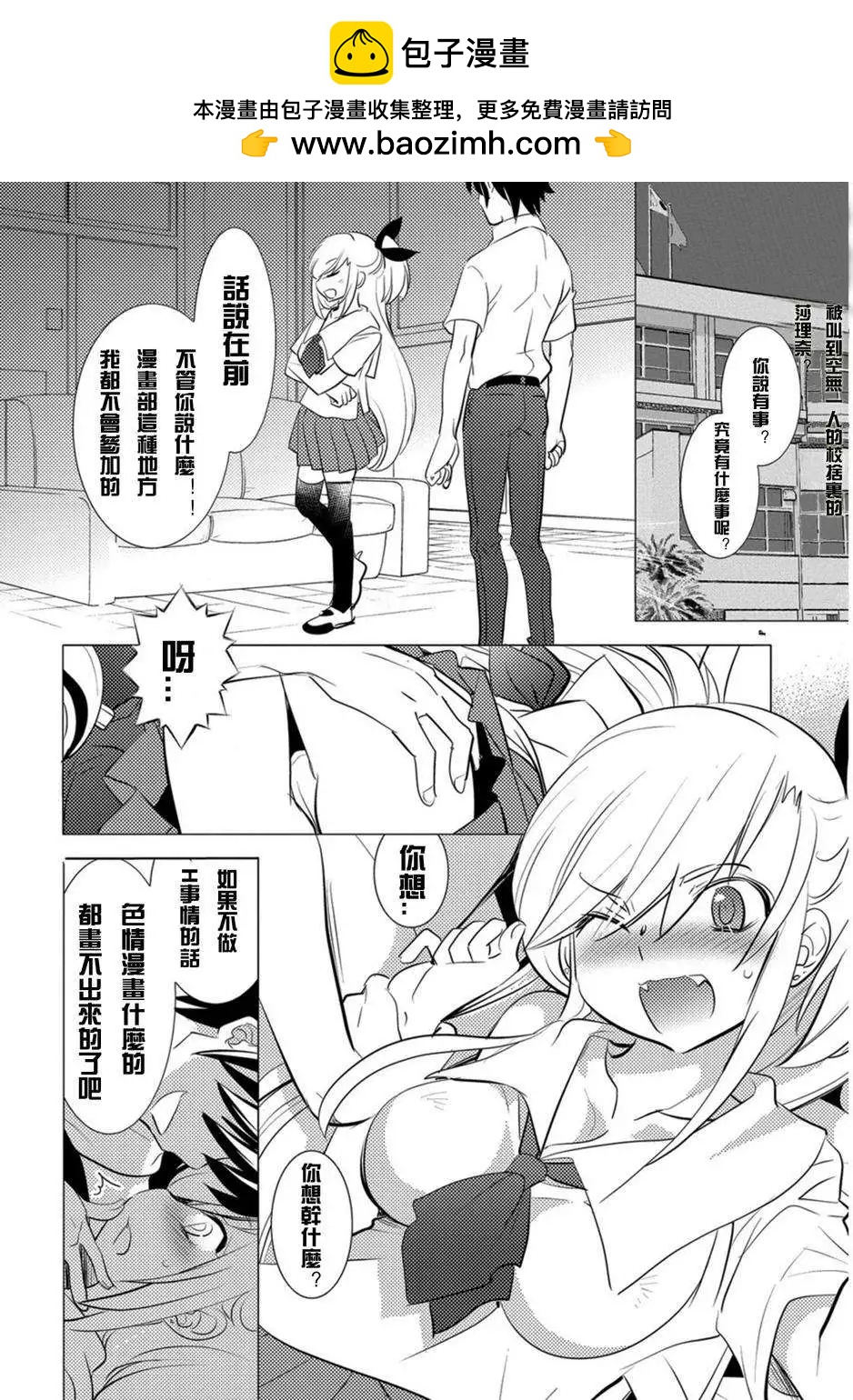 女王大人的畫師 - 第04回 - 2
