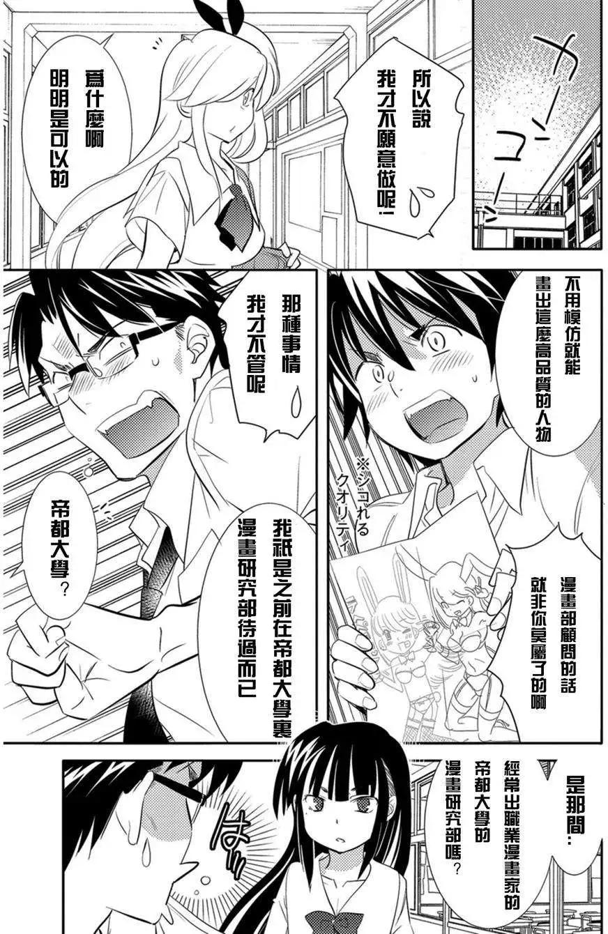 女王大人的畫師 - 第04回 - 5
