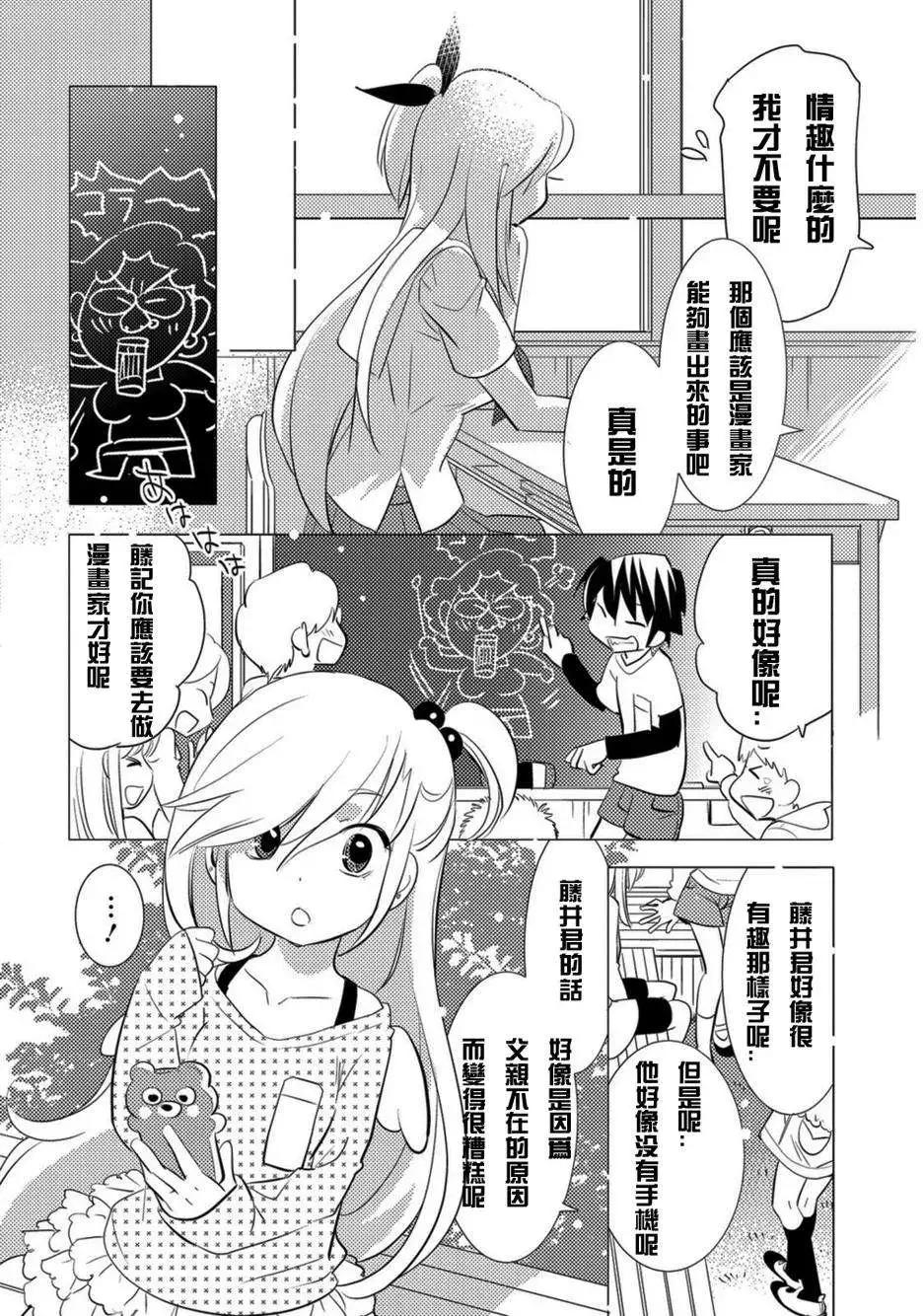女王大人的畫師 - 第04回 - 3