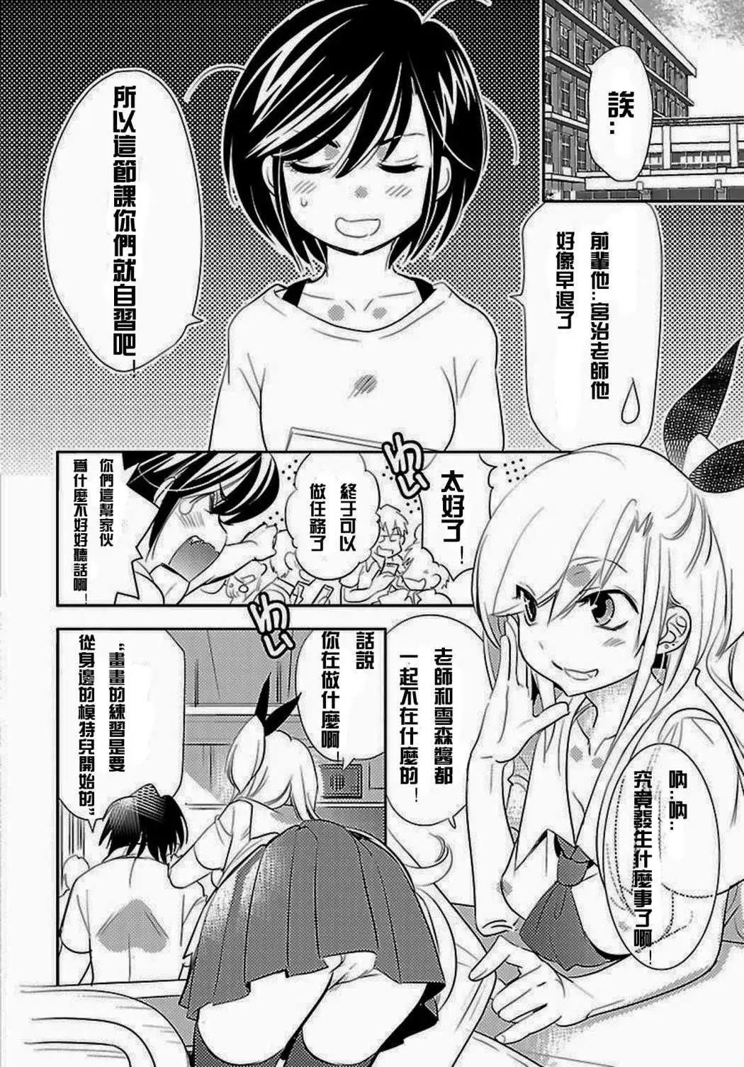 女王大人的畫師 - 第06回 - 5