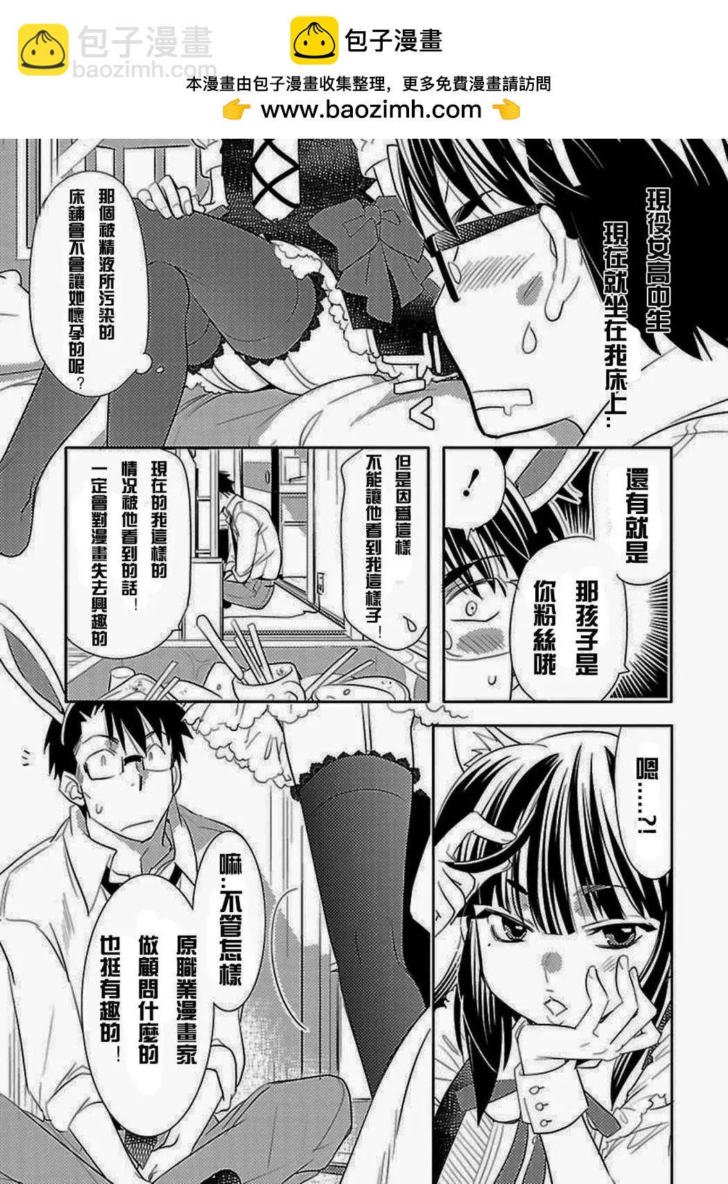 女王大人的畫師 - 第06回 - 3