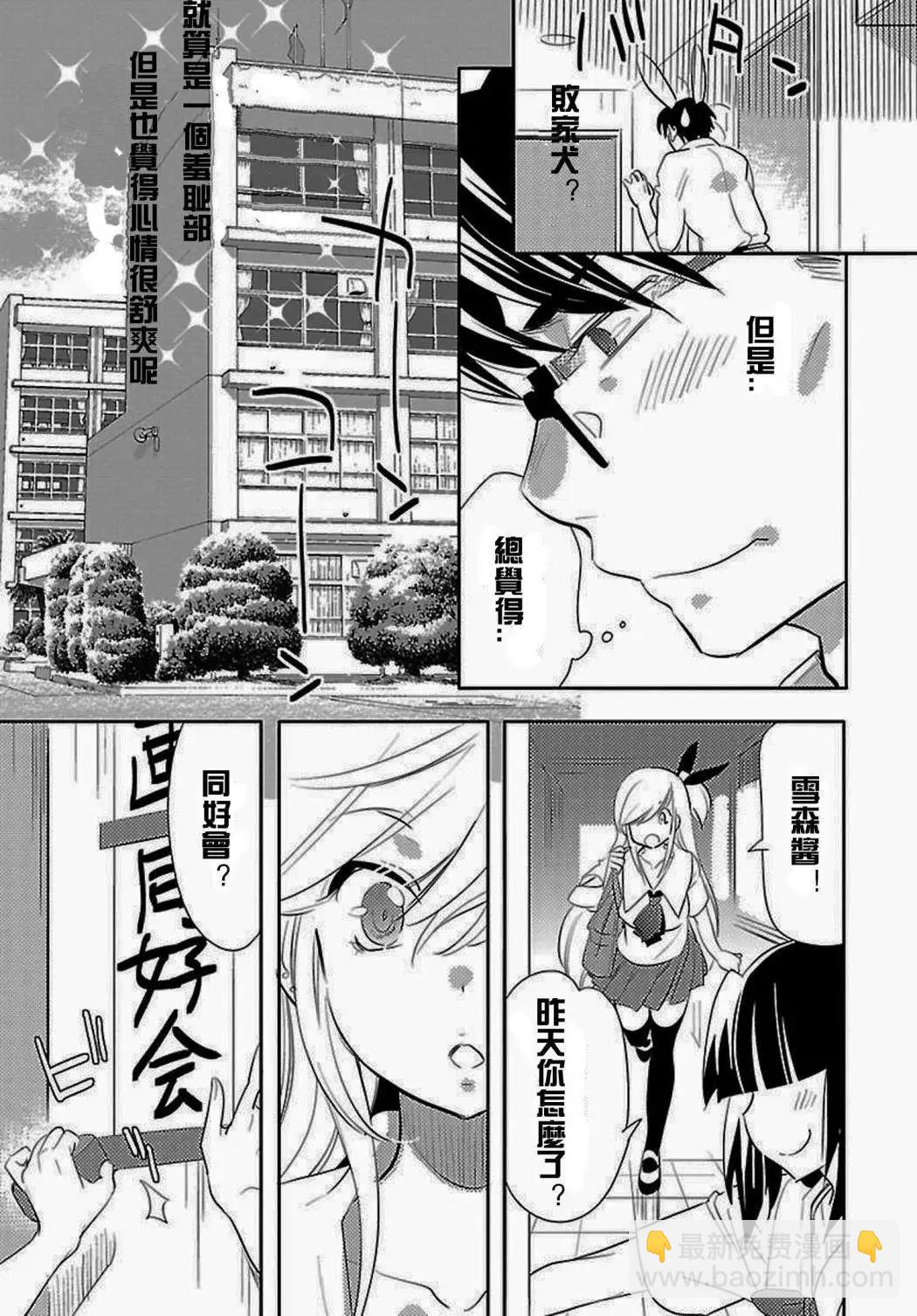 女王大人的畫師 - 第06回 - 5