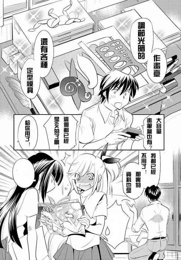 女王大人的畫師 - 第06回 - 1
